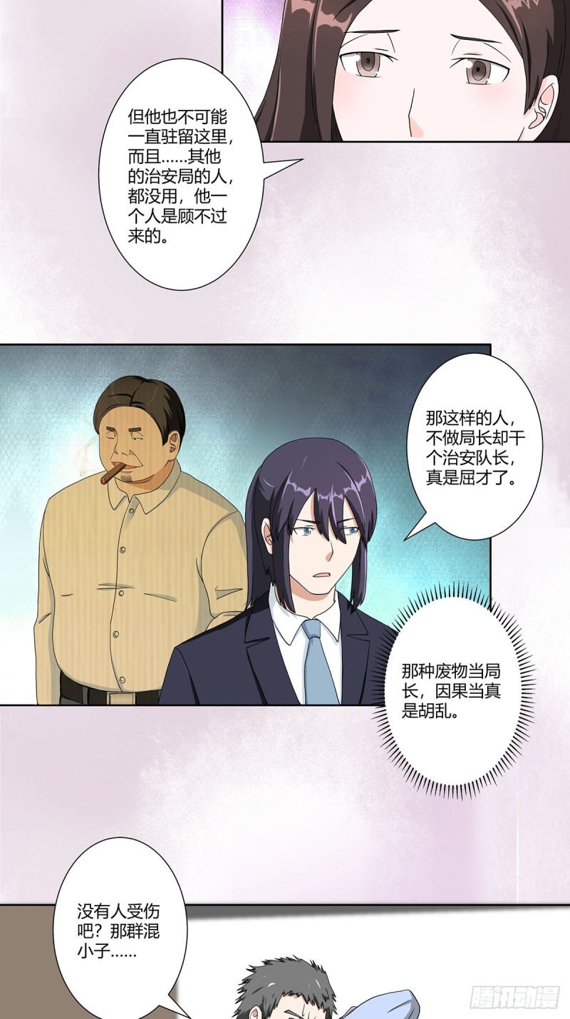 第86话 对，我们丧尽天良！11