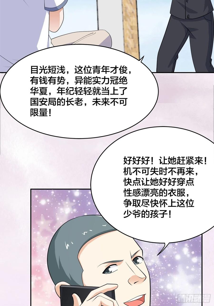 第141话 让她穿性感点再来！29