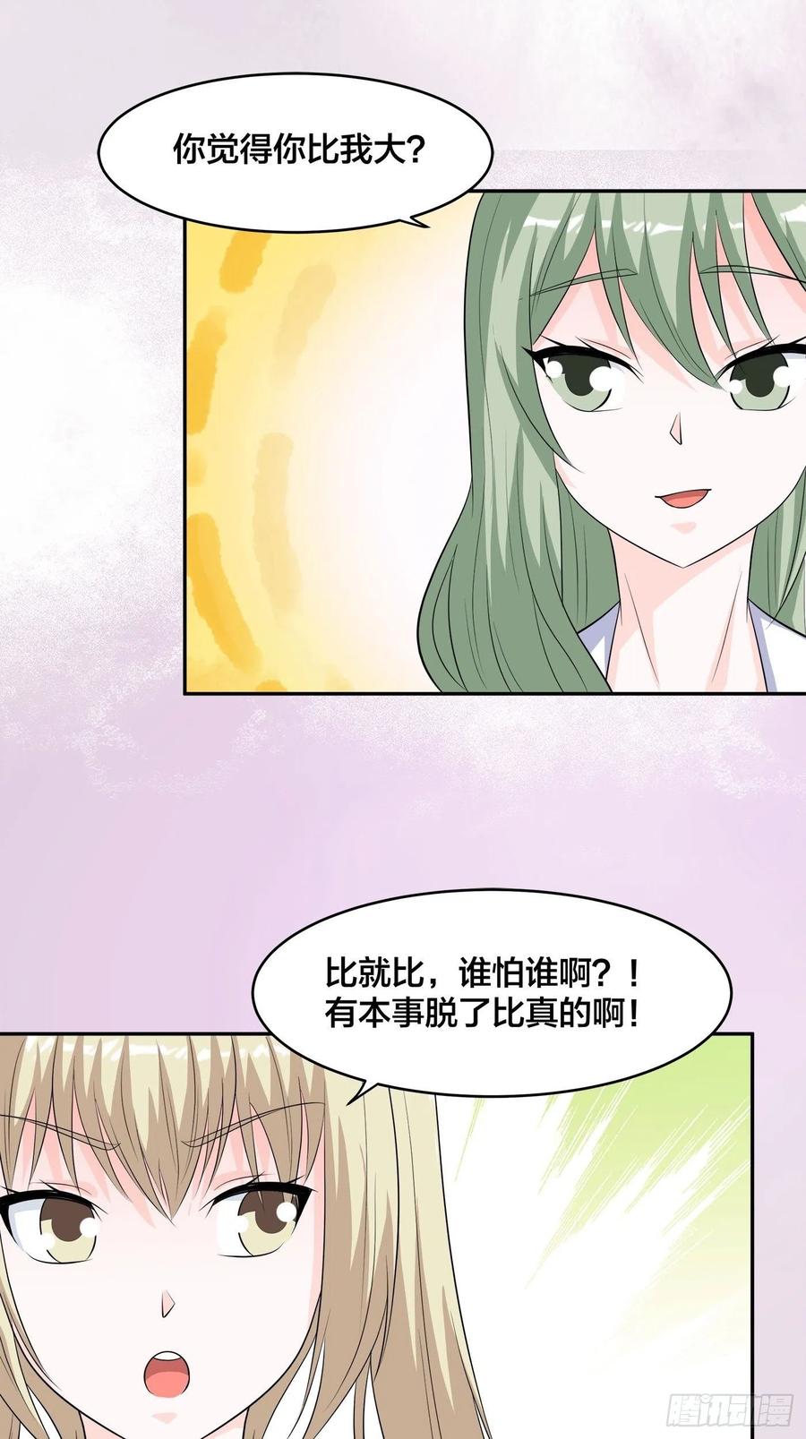 第153话 比比谁更大啊！7
