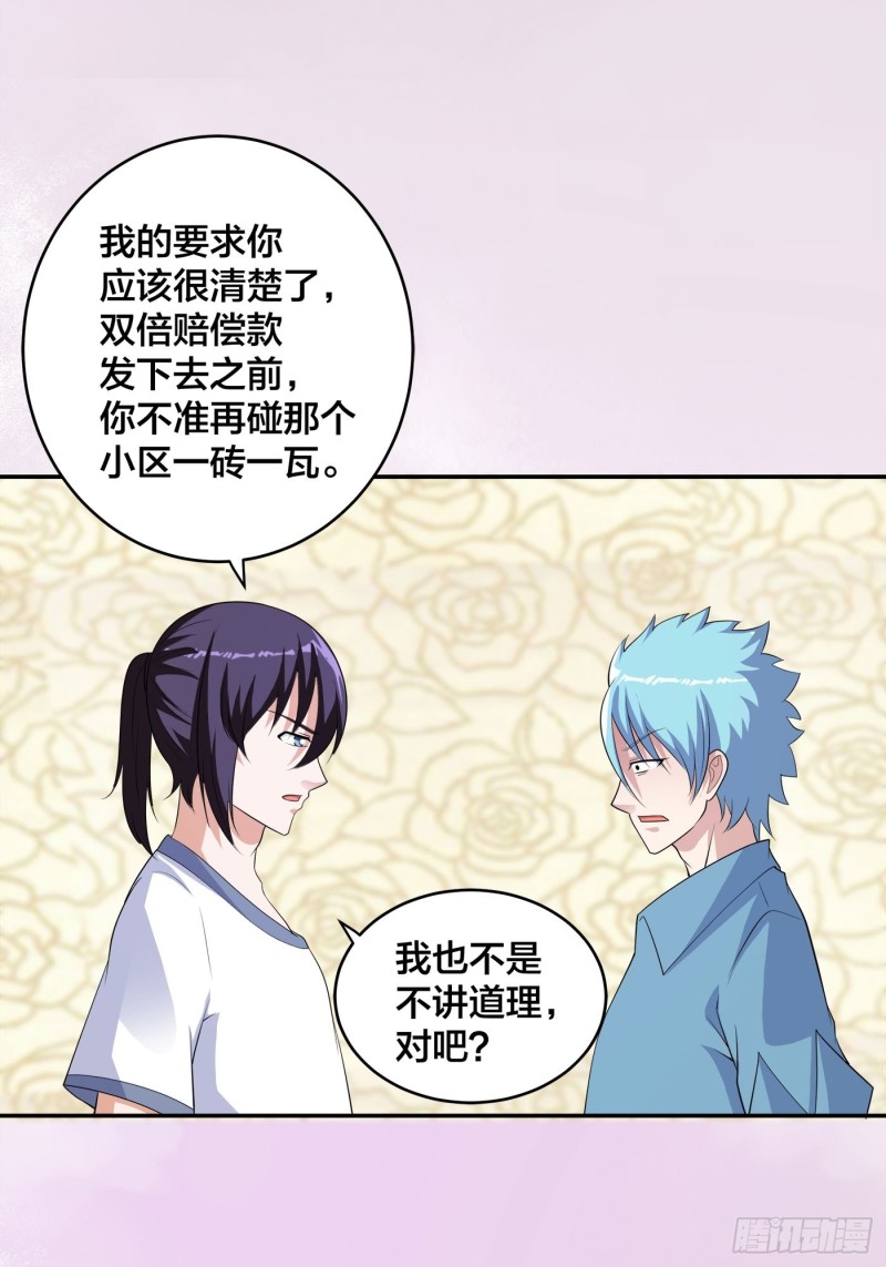第138话 都是讲道理的人17