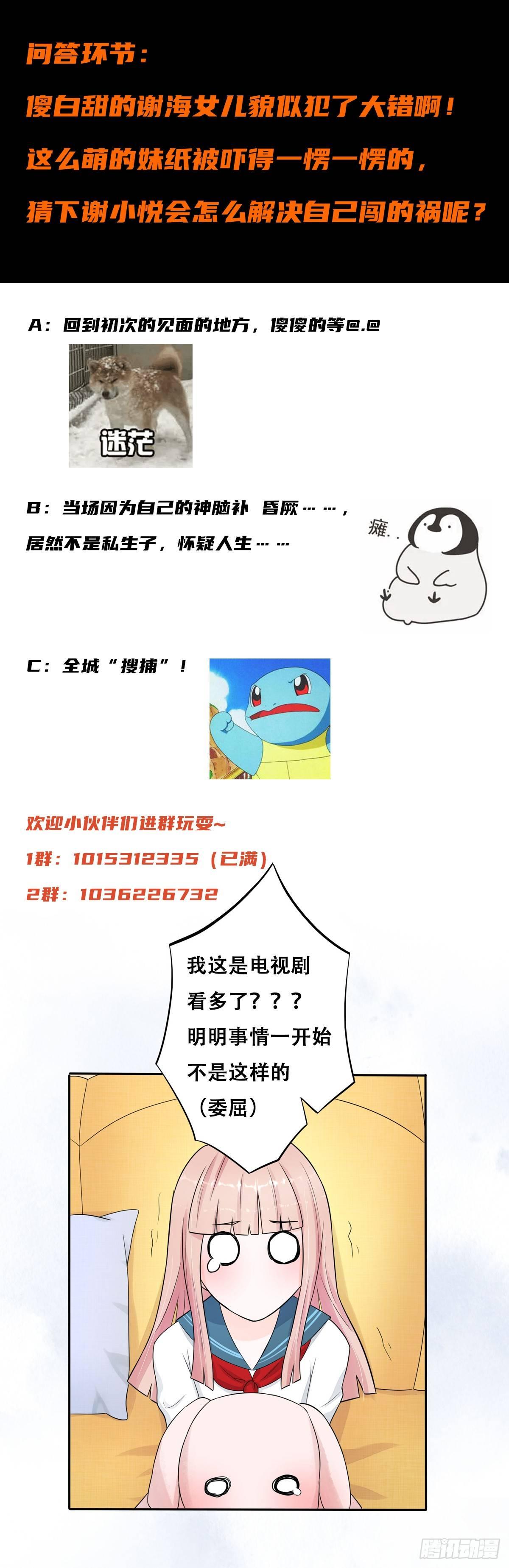 第5话 是我认错了。16