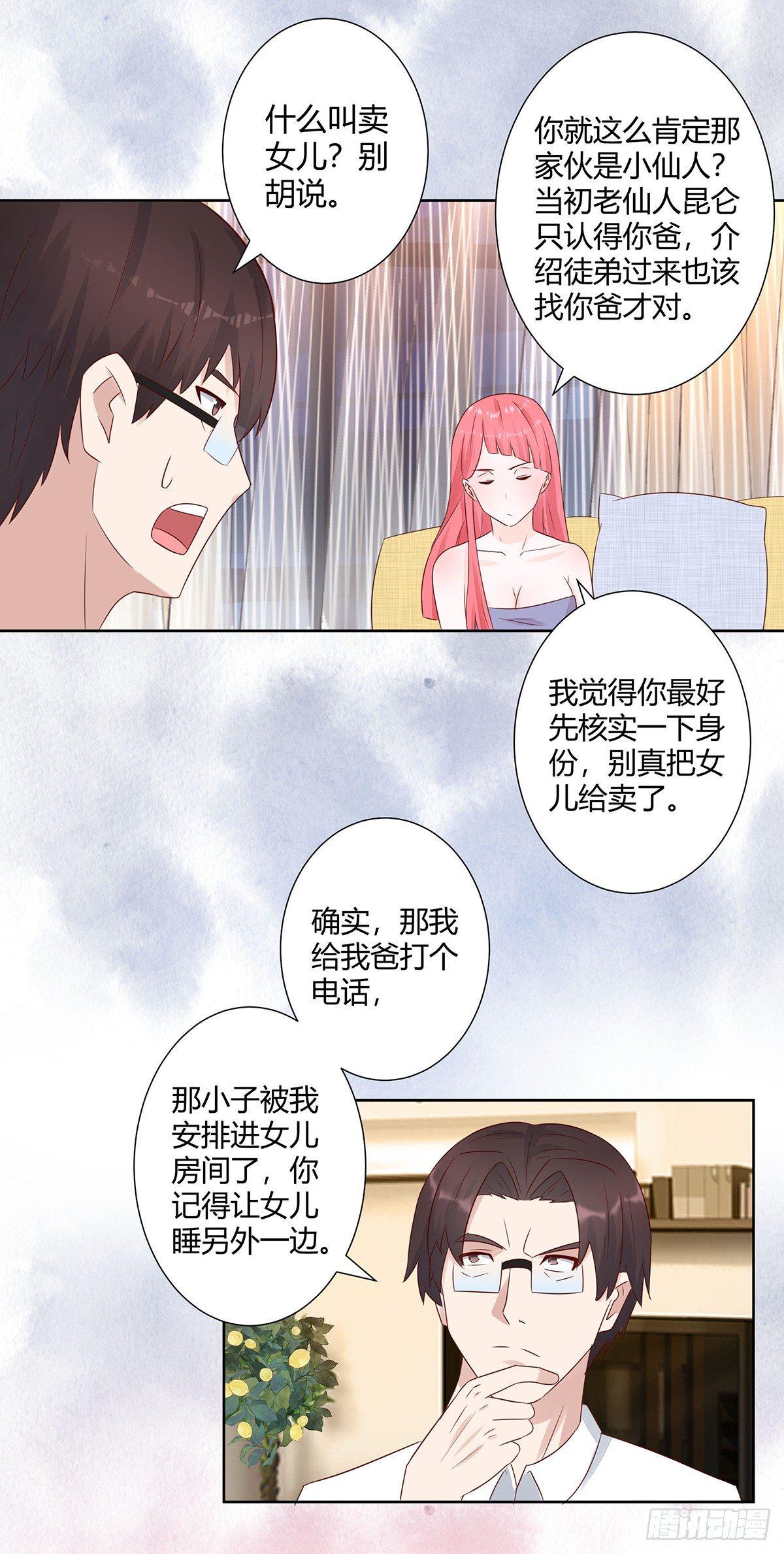 第9话 这房间和我气质很配？12