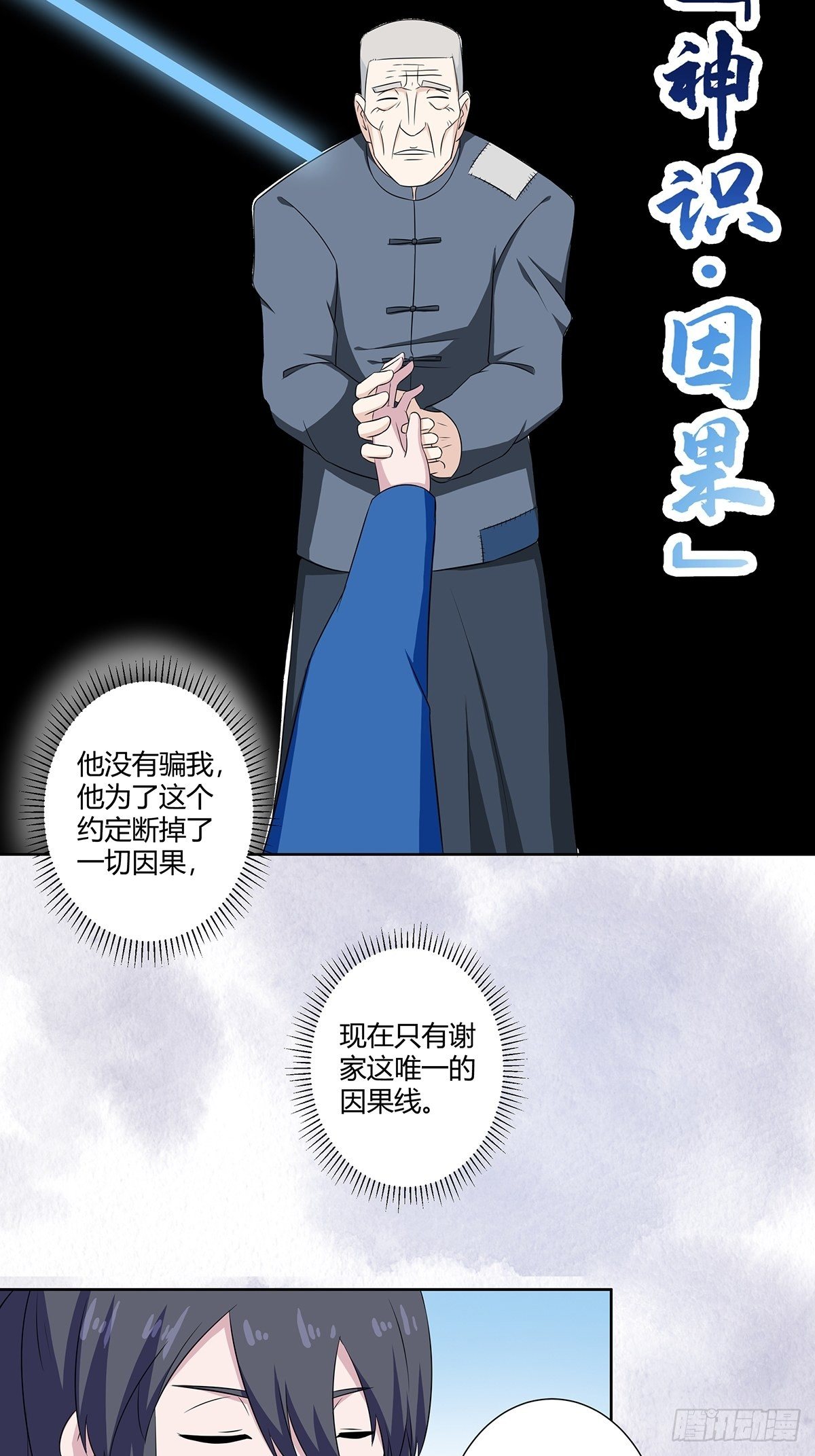 第47话 总有人得牺牲？4