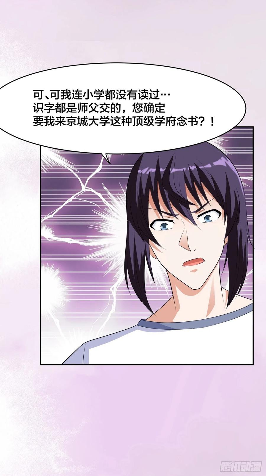 第157话 现场偷弟子！27