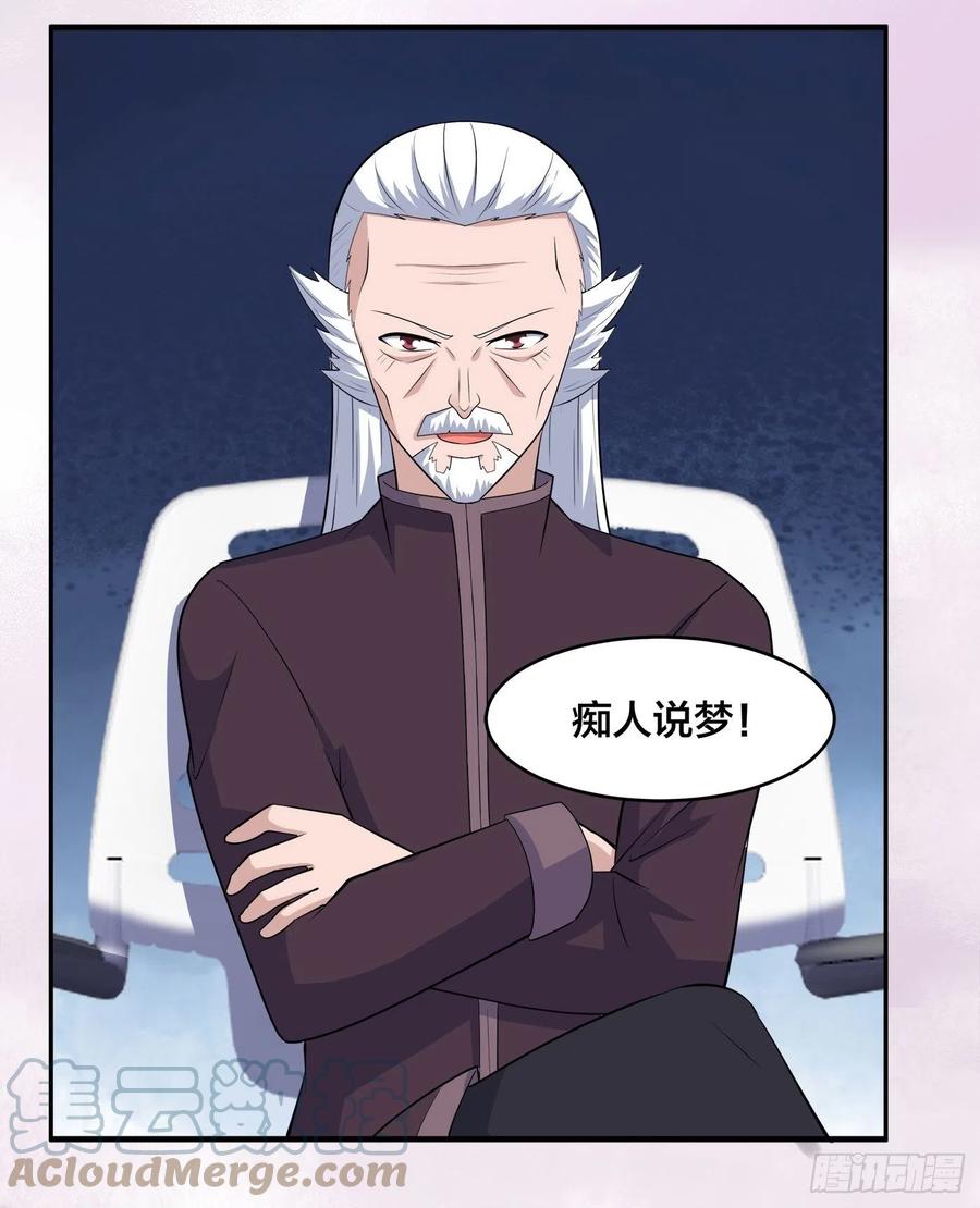 第148话 相亲的大长老8