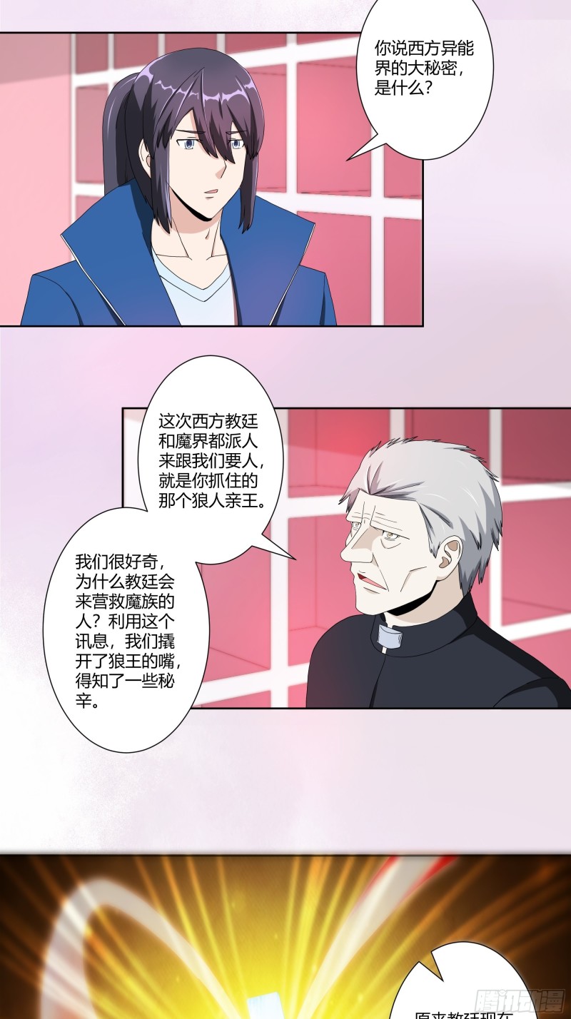 第78话 吸干不就完事儿？7