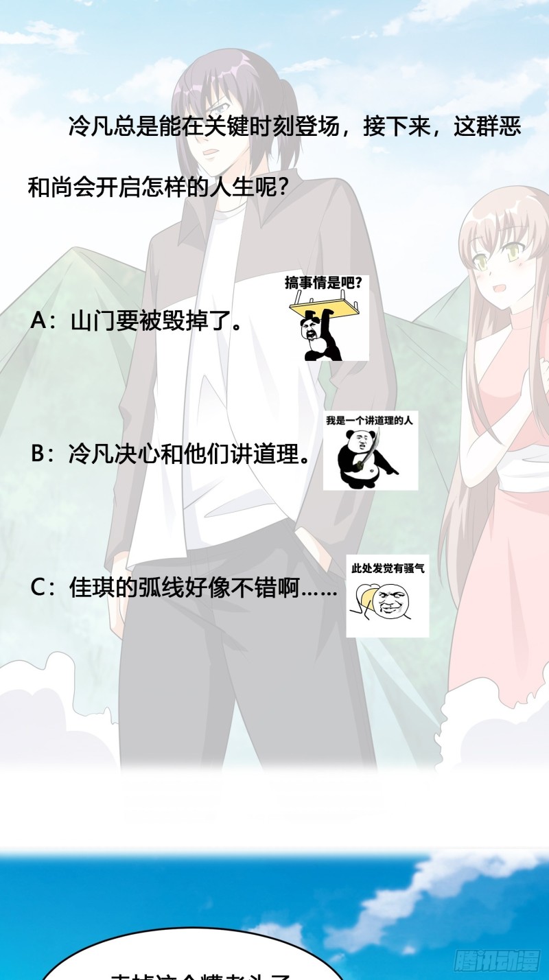第108话 秃驴！放下那个小妞32