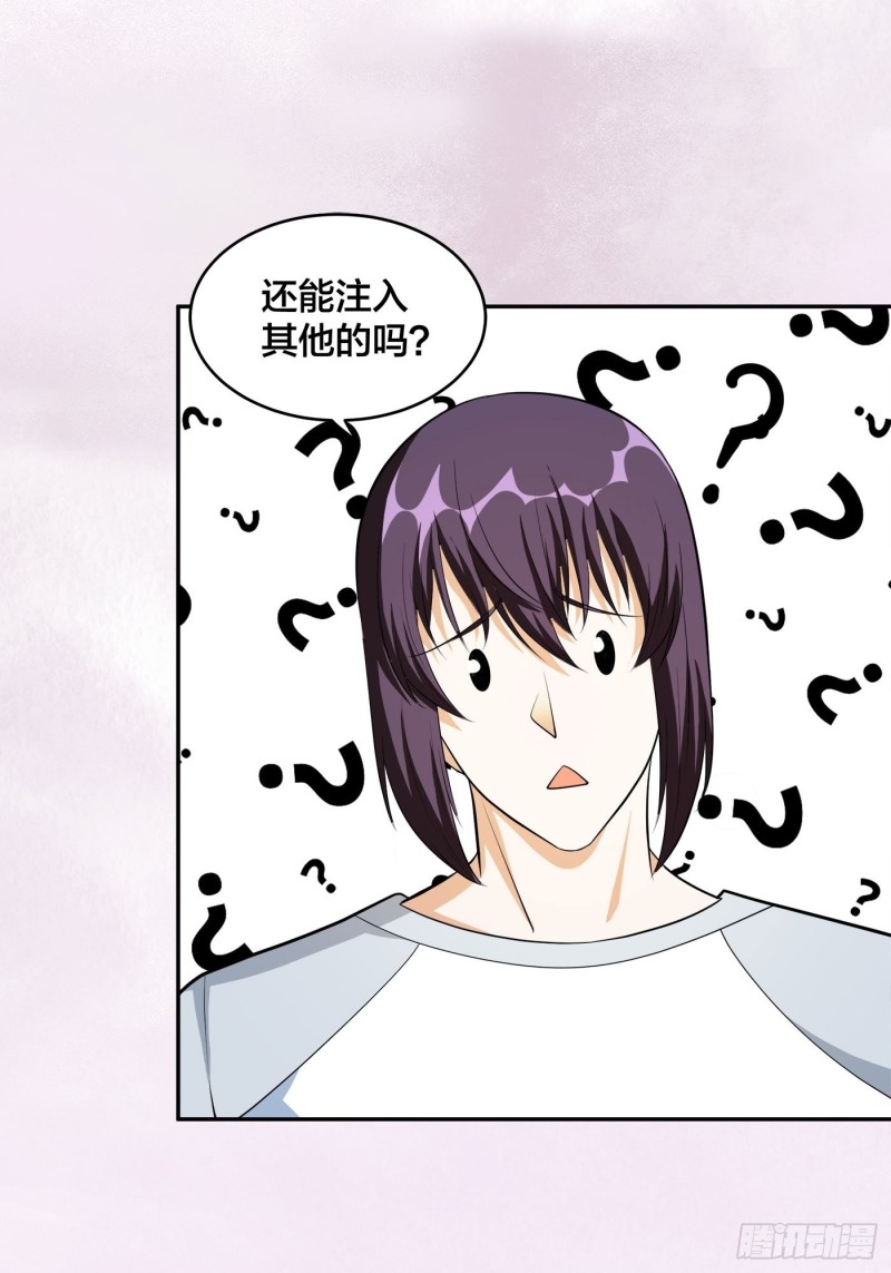 第107话 还能注入别的？20