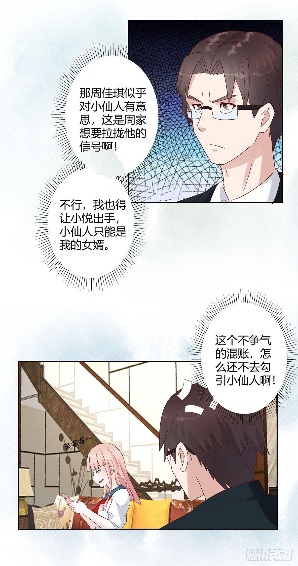 第9话 这房间和我气质很配？5