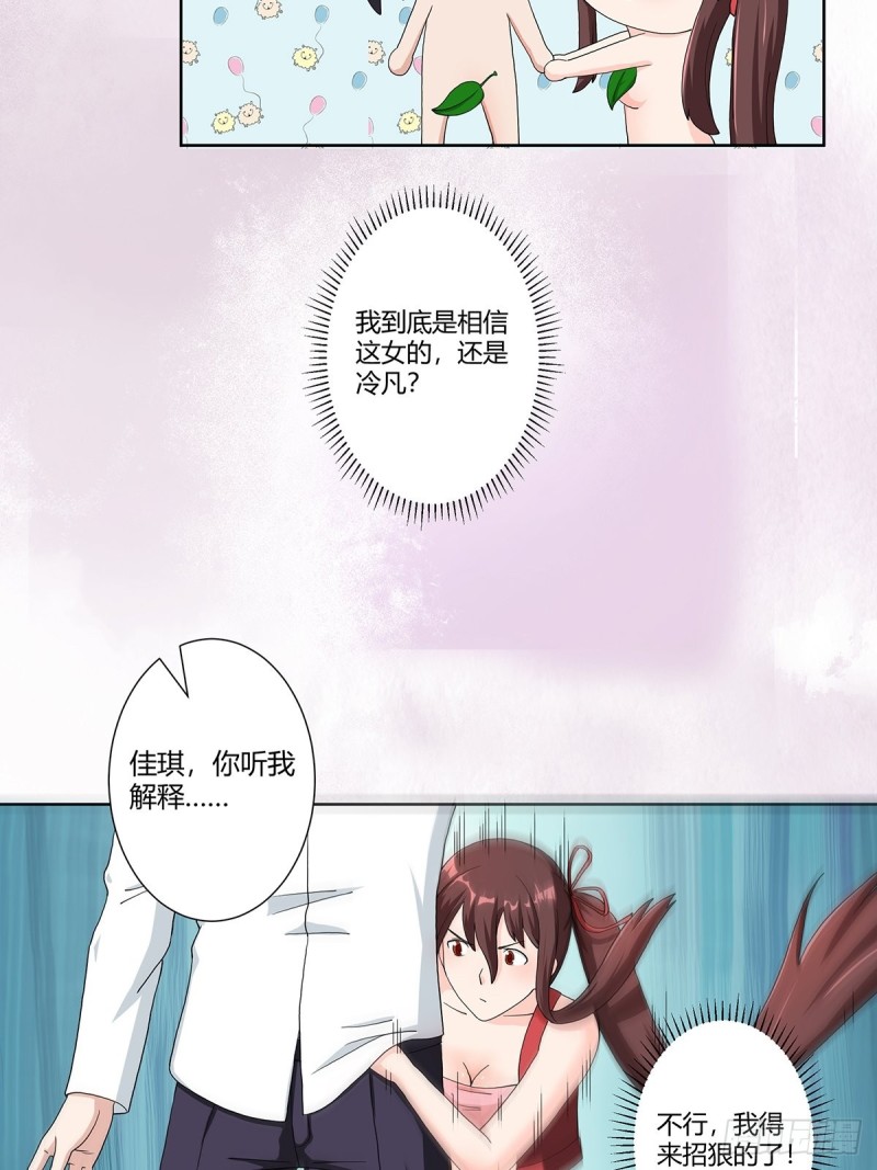 第75话 可以永远相信直男6