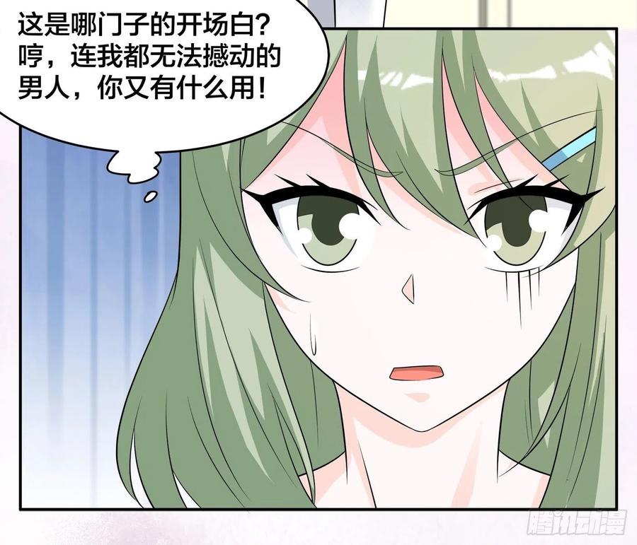 第143话 论女人的心机21