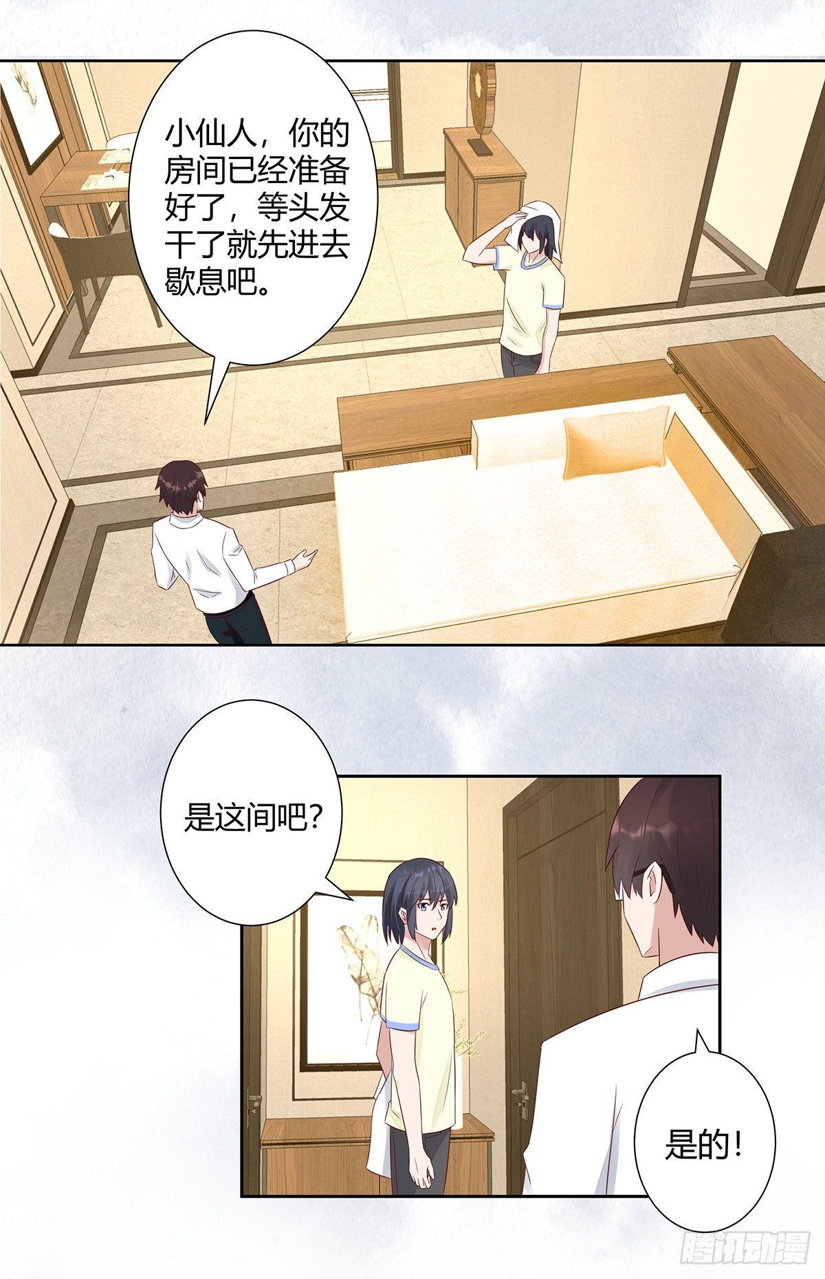 第9话 这房间和我气质很配？10