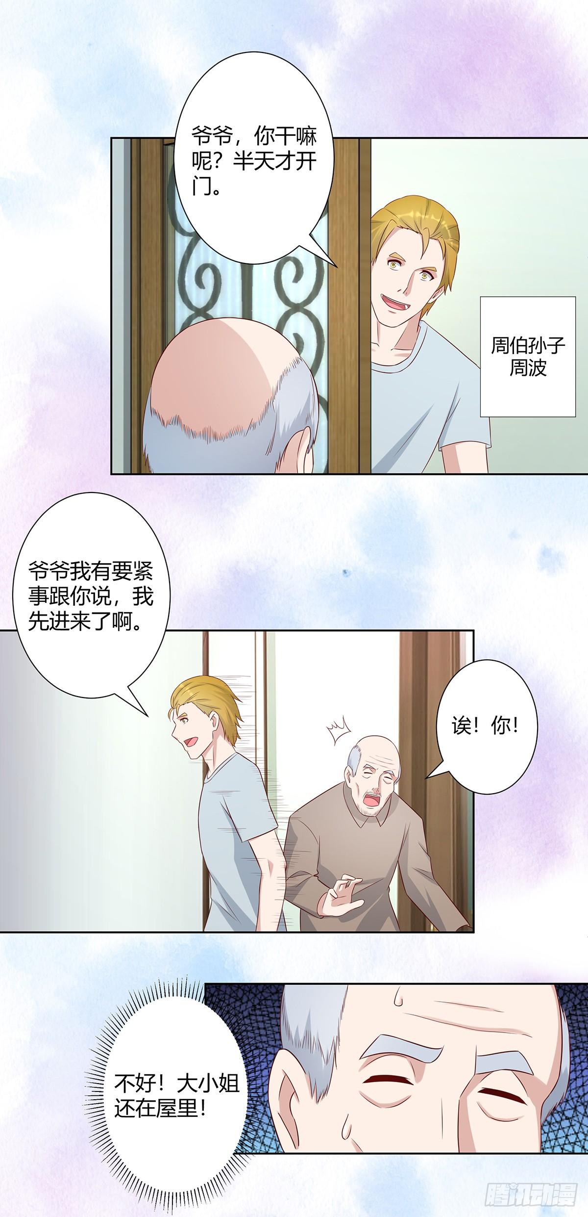 第28话 都是孙子惹的祸1