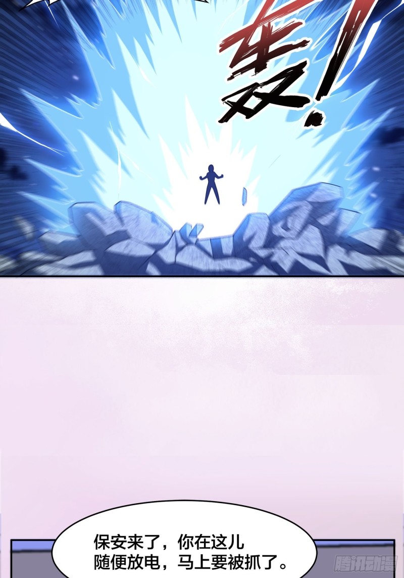 第136话 雷电系异能天才9