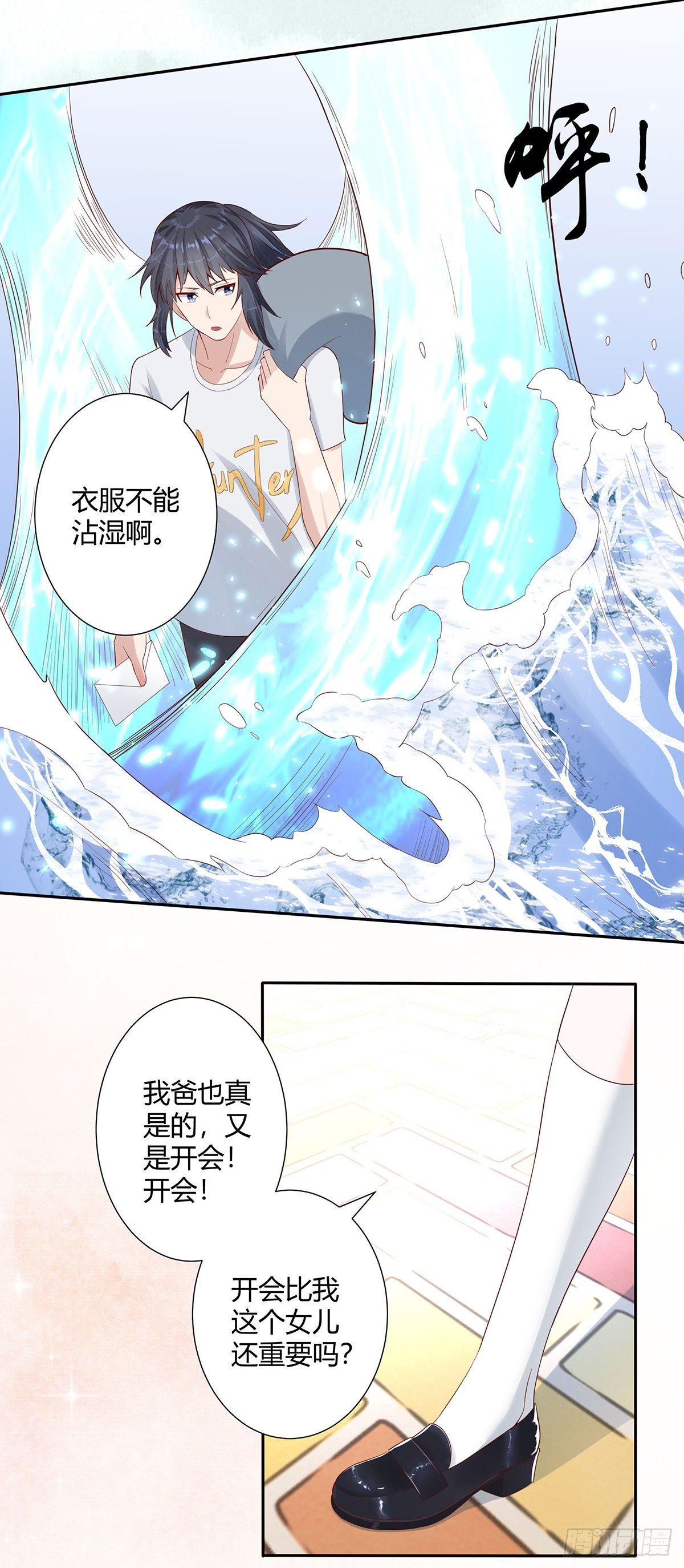 第3话 我居然是个私生子？！10