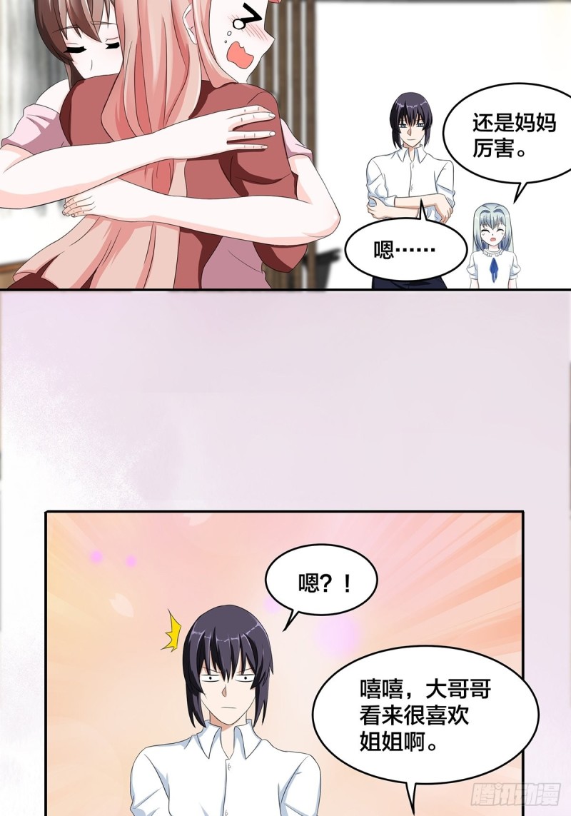 第91话 女孩的社会之痛10