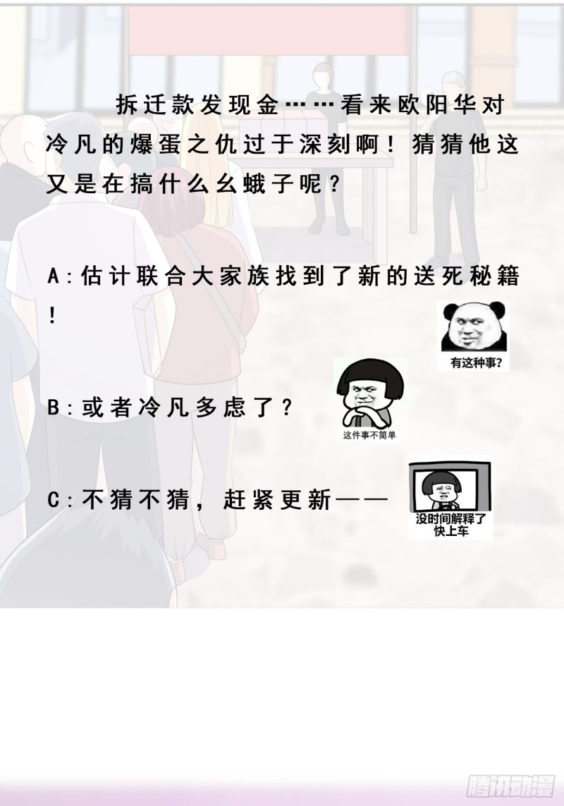 第139话 爆蛋之仇不共戴天29