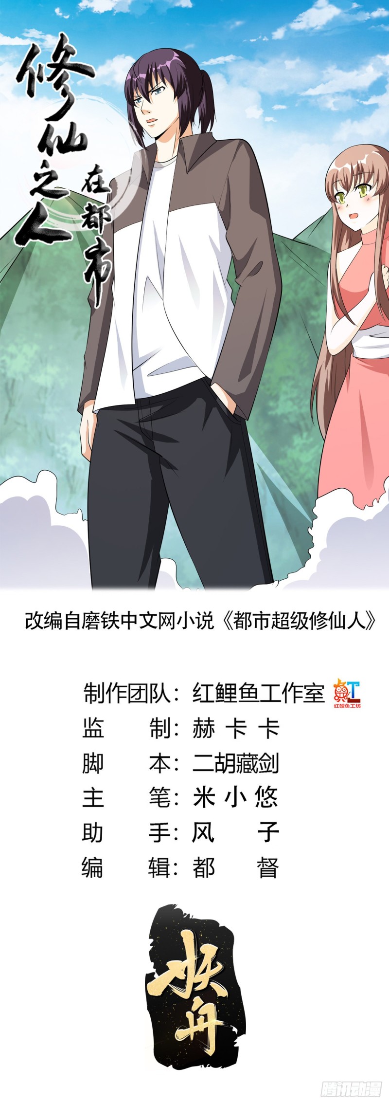 第108话 秃驴！放下那个小妞0