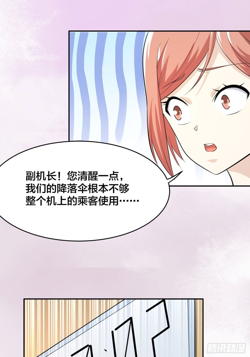 第119话 炸弹？扔出去完事儿25