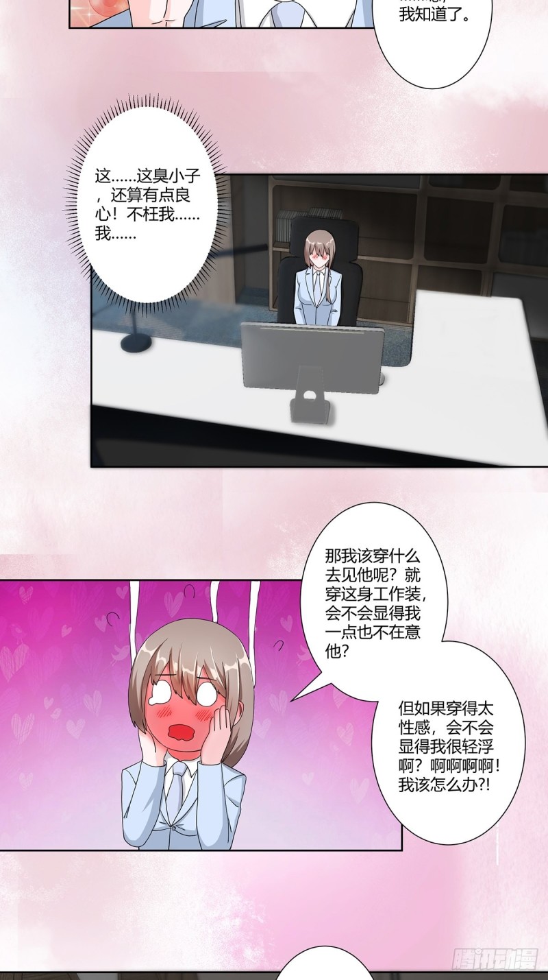 第73话 直男也会发新芽？16
