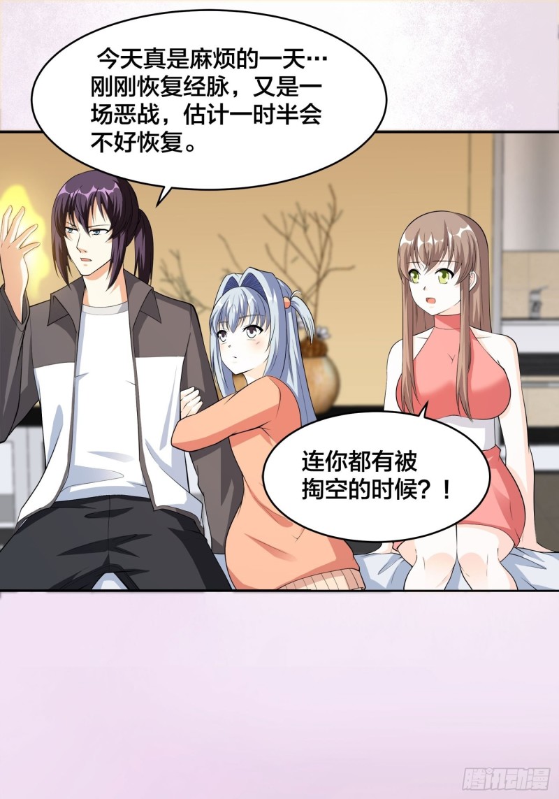 第113话 小烨的按摩？8