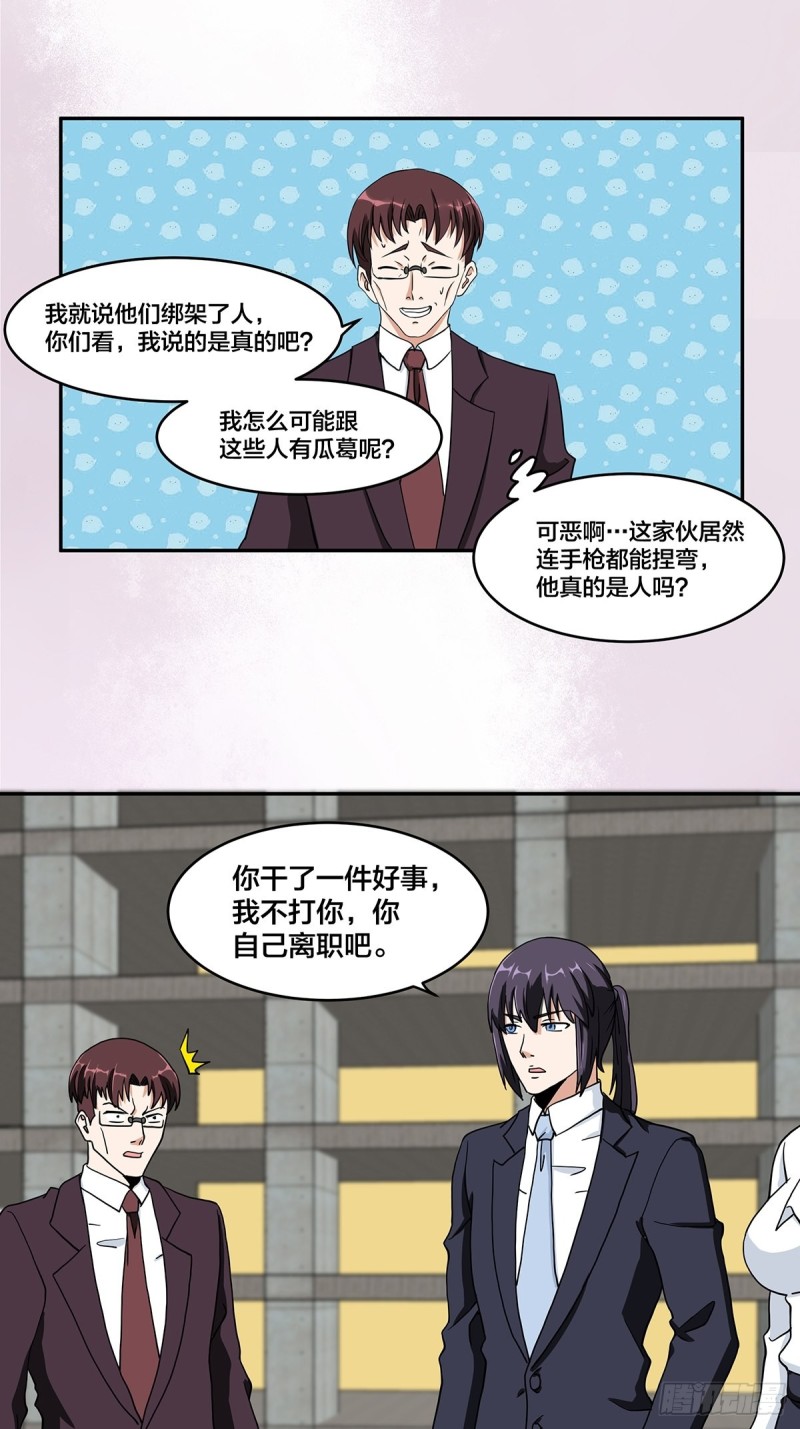 第89话 螺旋反手自打脸14