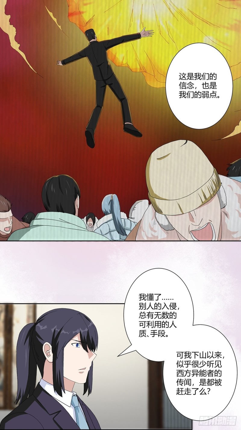 第64话 长生仙道！9