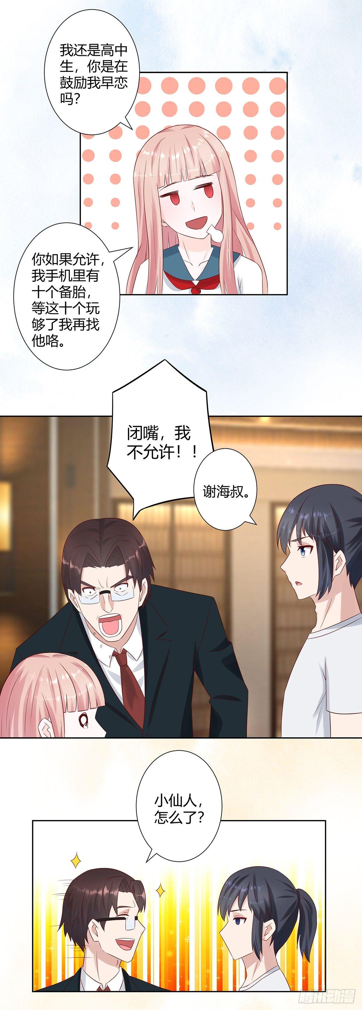 第9话 这房间和我气质很配？7