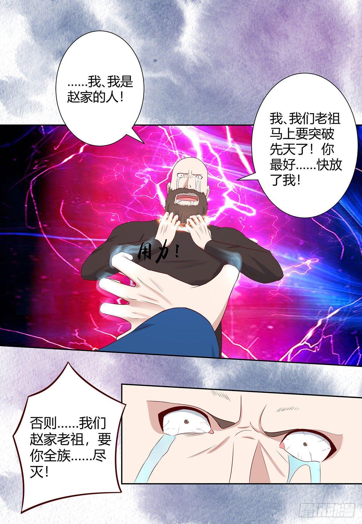 第21话 我来应验你的恶果！12