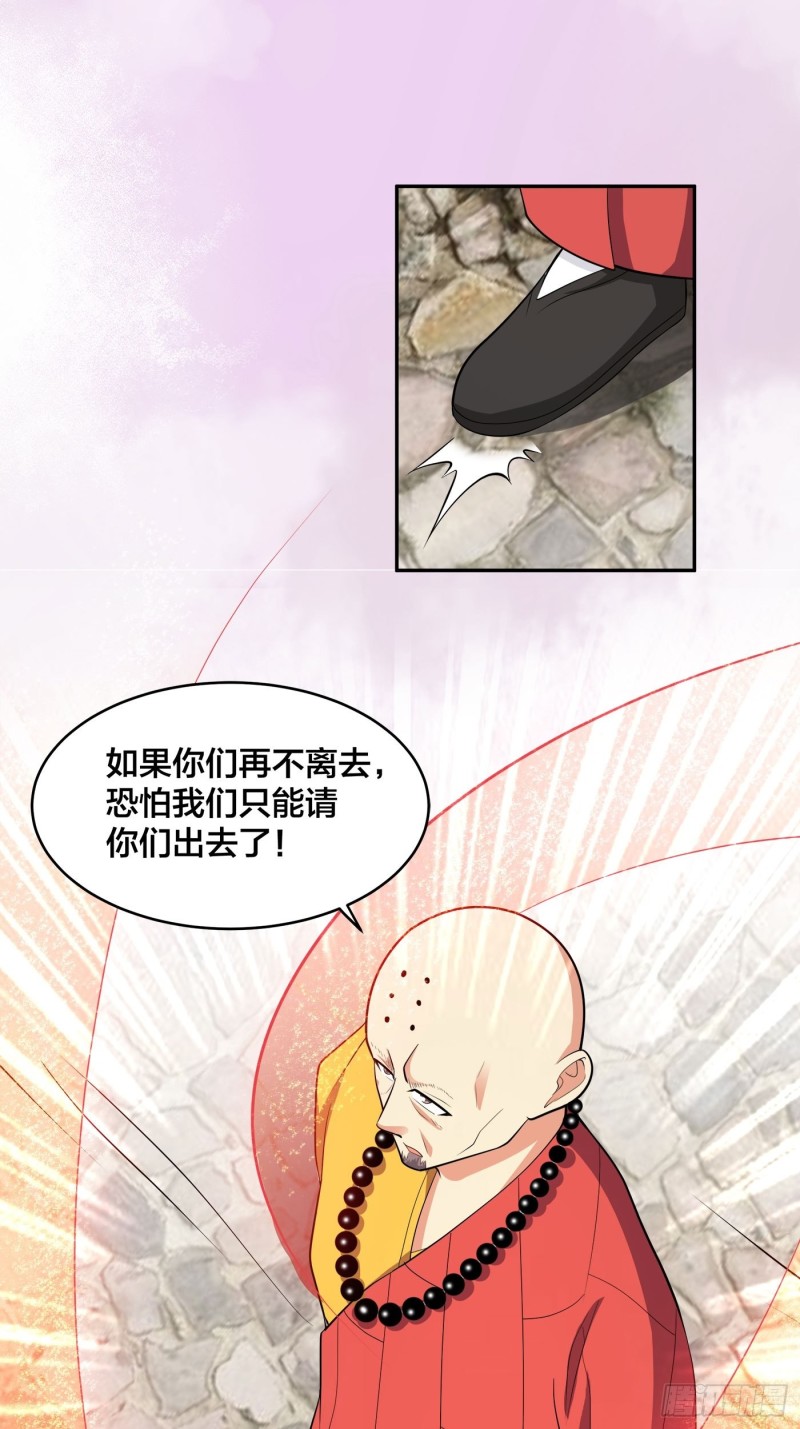 第108话 秃驴！放下那个小妞17