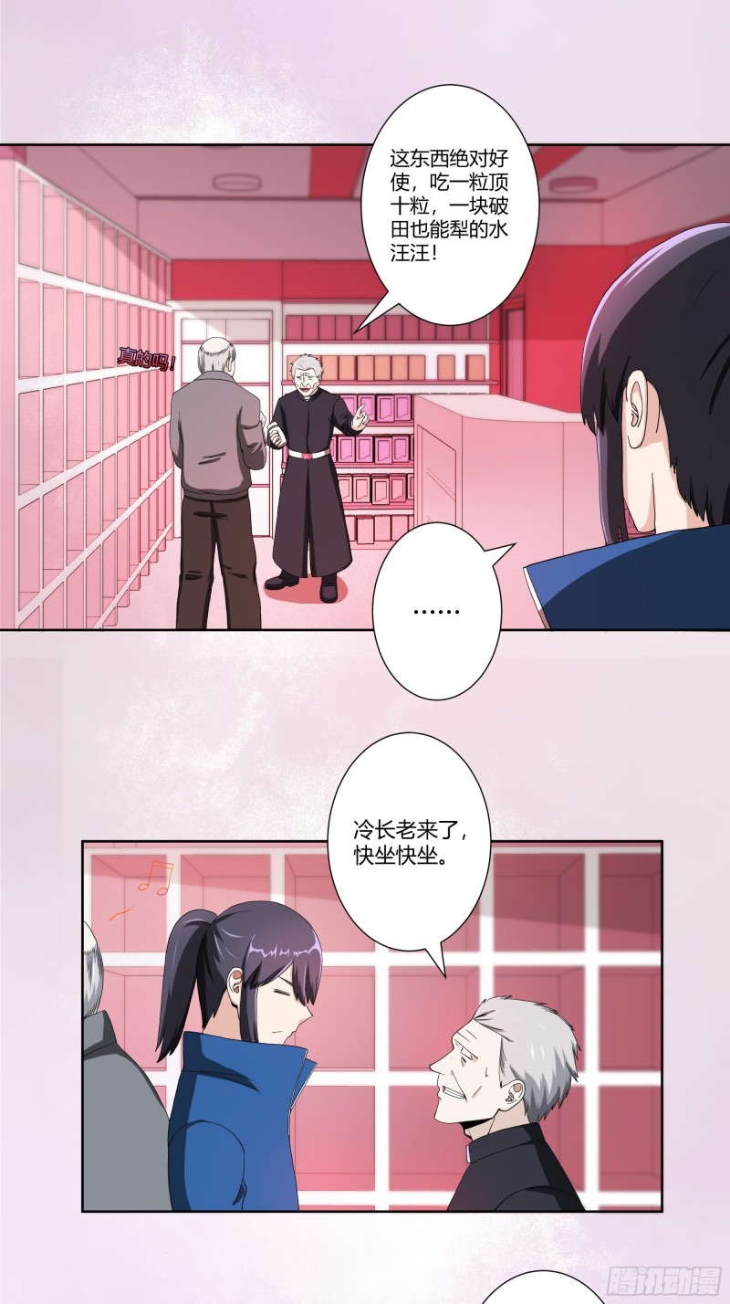 第78话 吸干不就完事儿？6