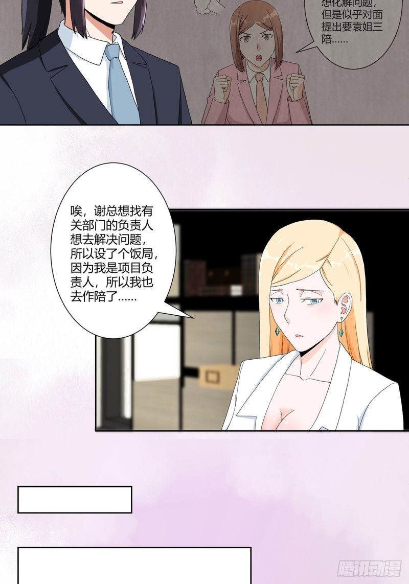 第81话 撕烂的丝袜3