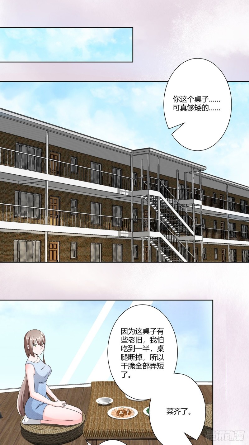 第74话 绿茶心机！4