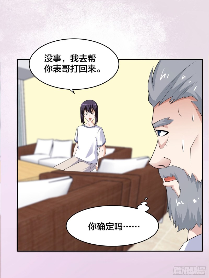 第139话 爆蛋之仇不共戴天23
