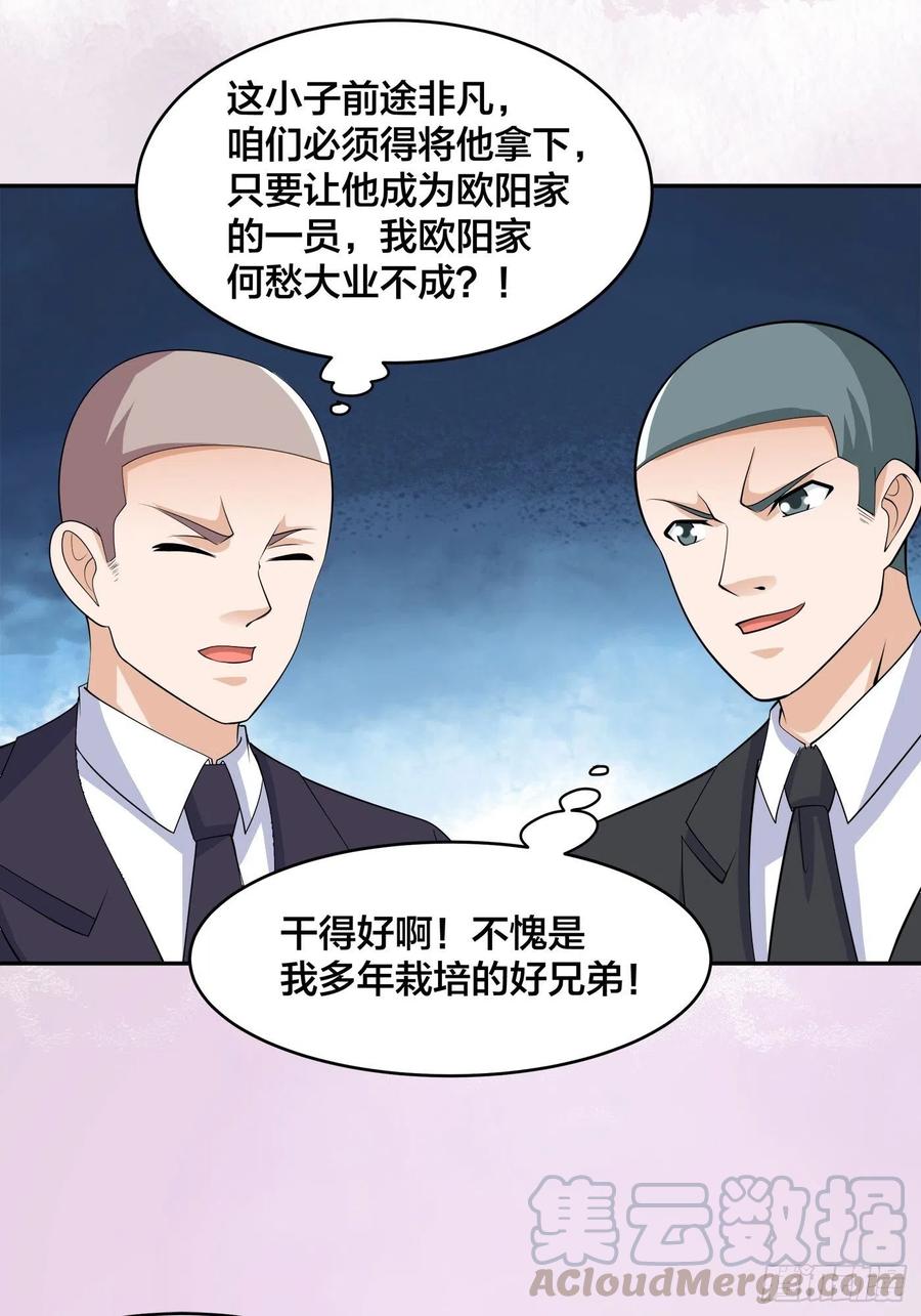 第142话 欧阳家第一美人2
