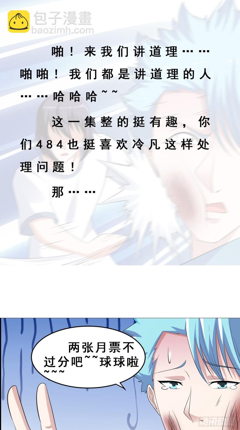 第138话 都是讲道理的人29