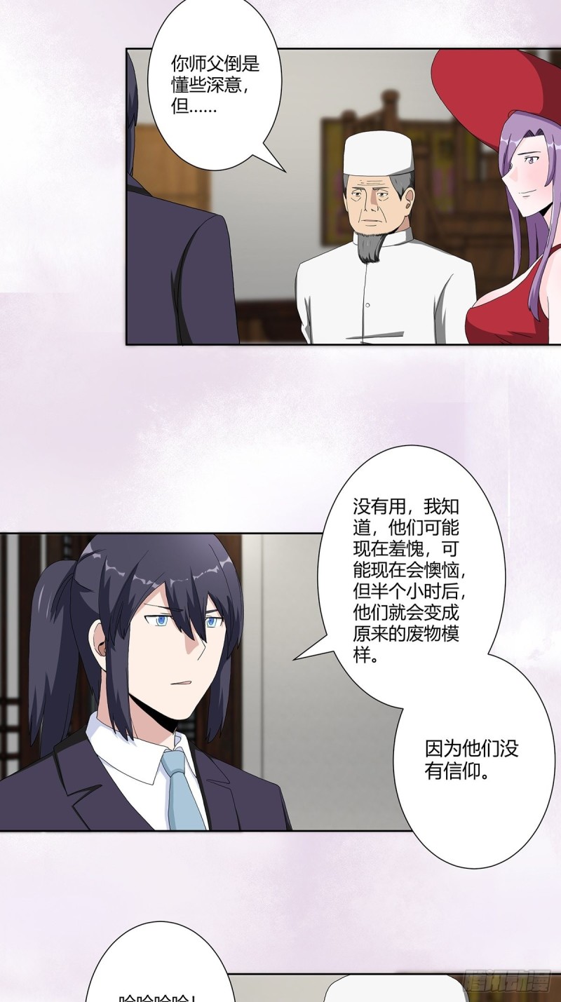 第65话 什么是街溜子？17