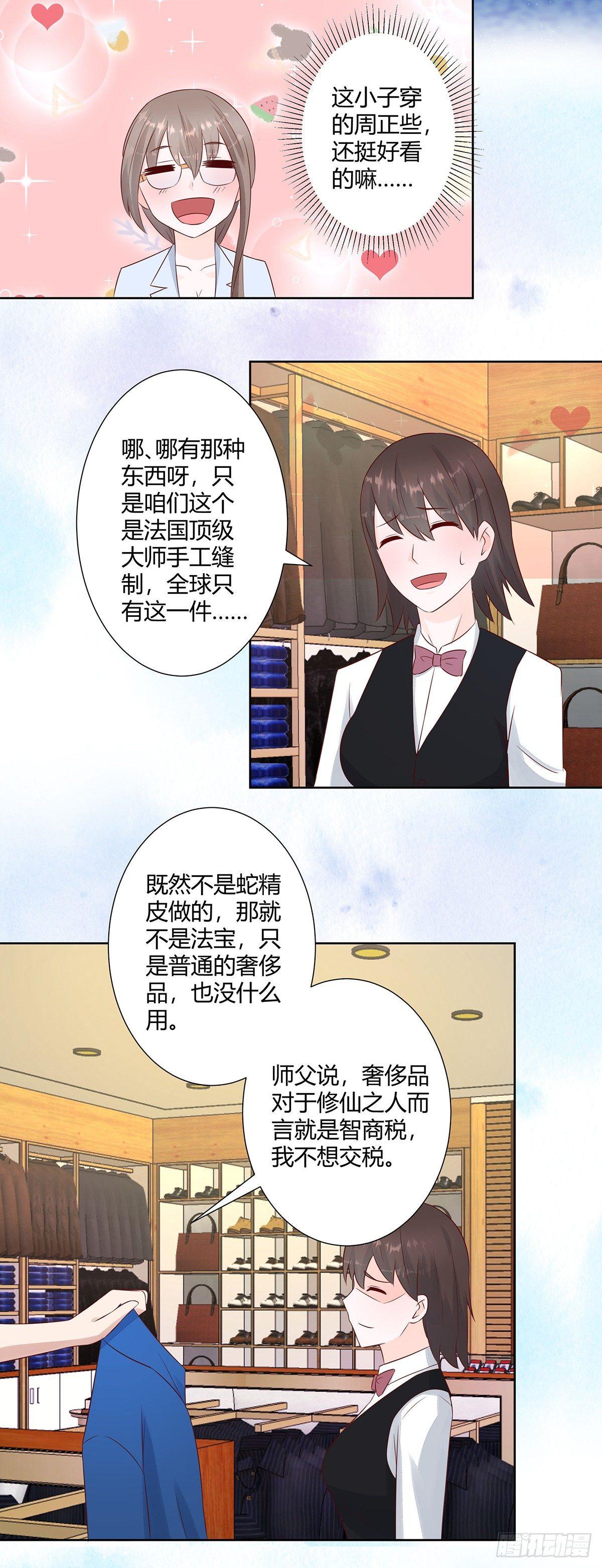 第13话 他果然是富二代吧！12