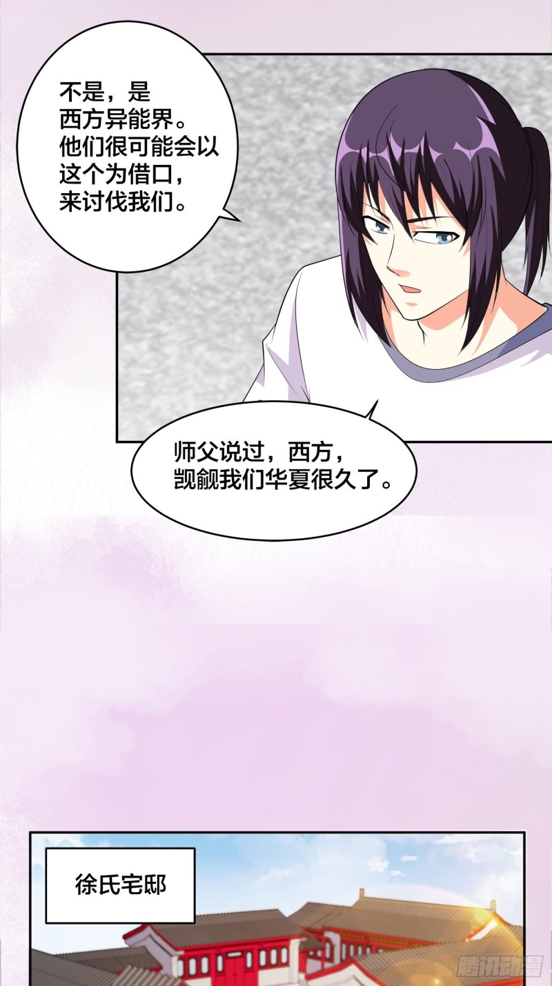 第121话 人心不齐11