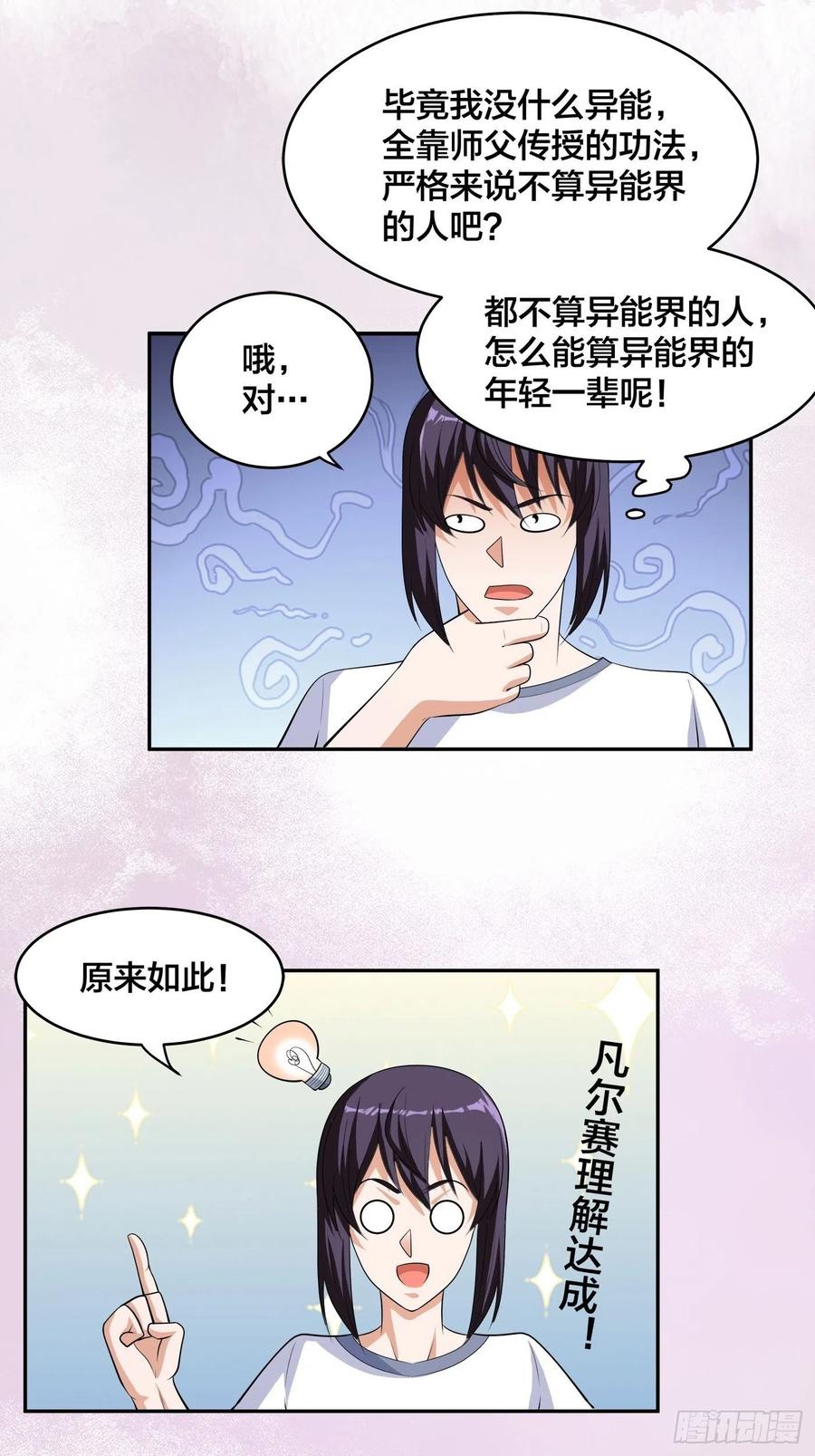 第134话 凡尔赛级理解15