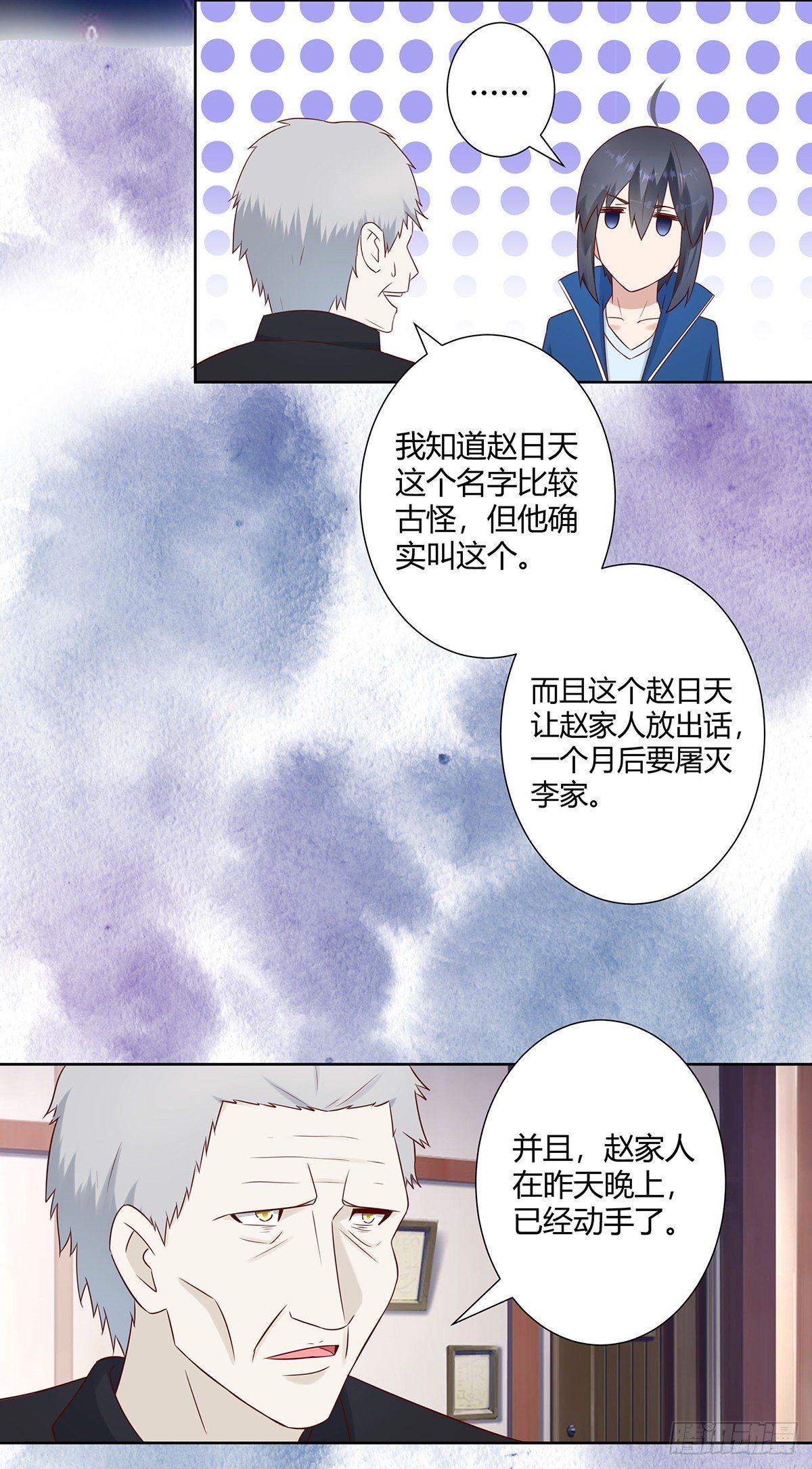 第22话 龙组的目的14