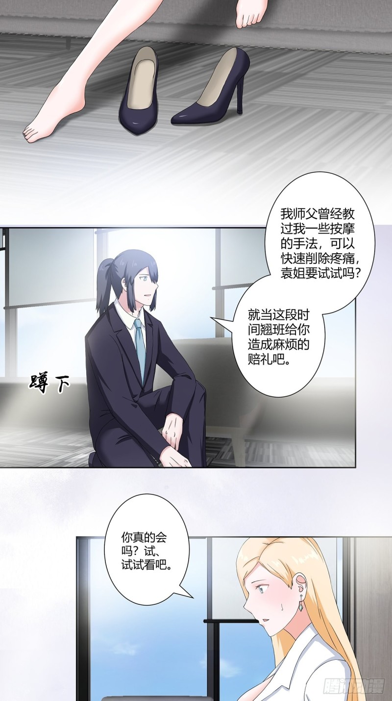 第55话 给美人按脚7