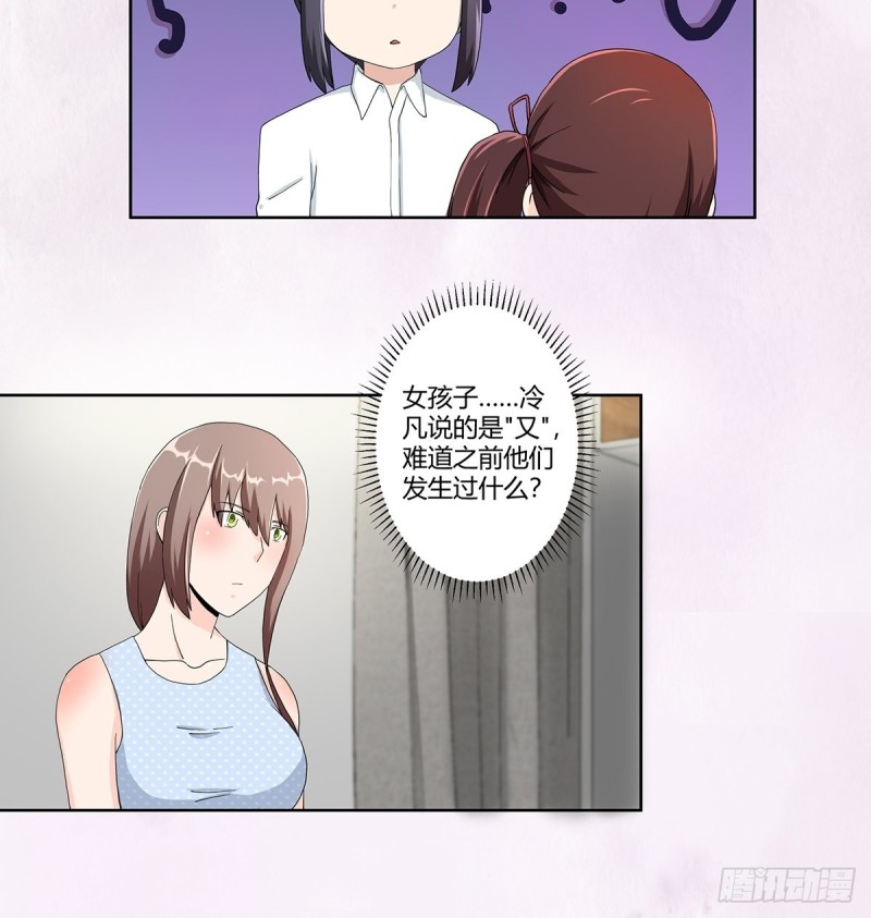 第74话 绿茶心机！12
