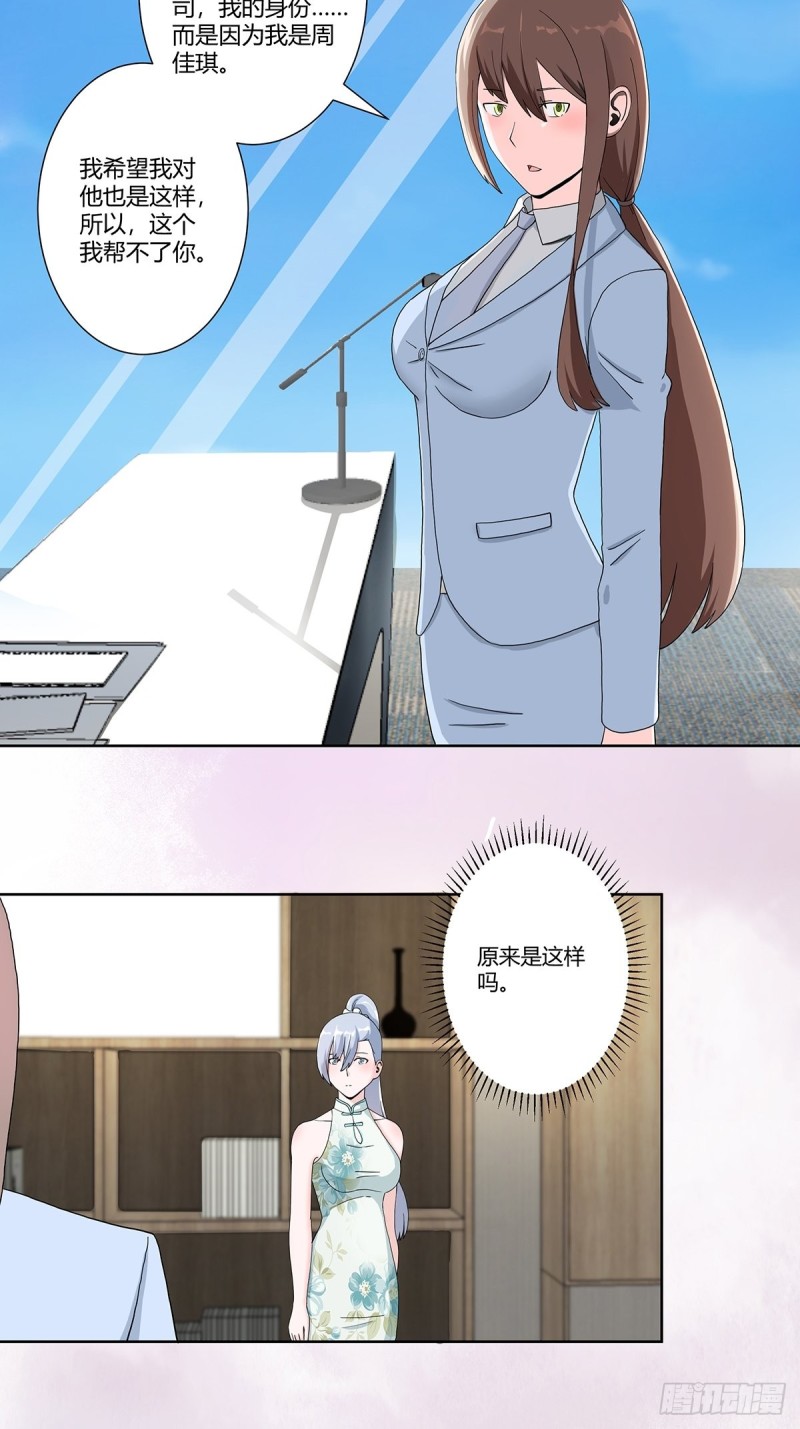 第74话 绿茶心机！3