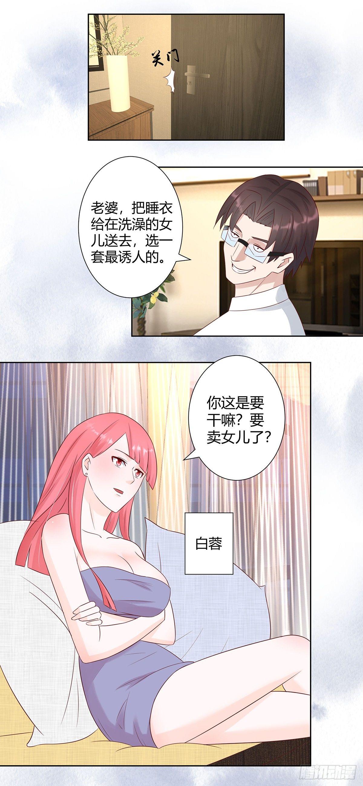 第9话 这房间和我气质很配？11