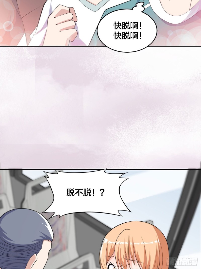 第125话 让她跳个脱衣舞？！21