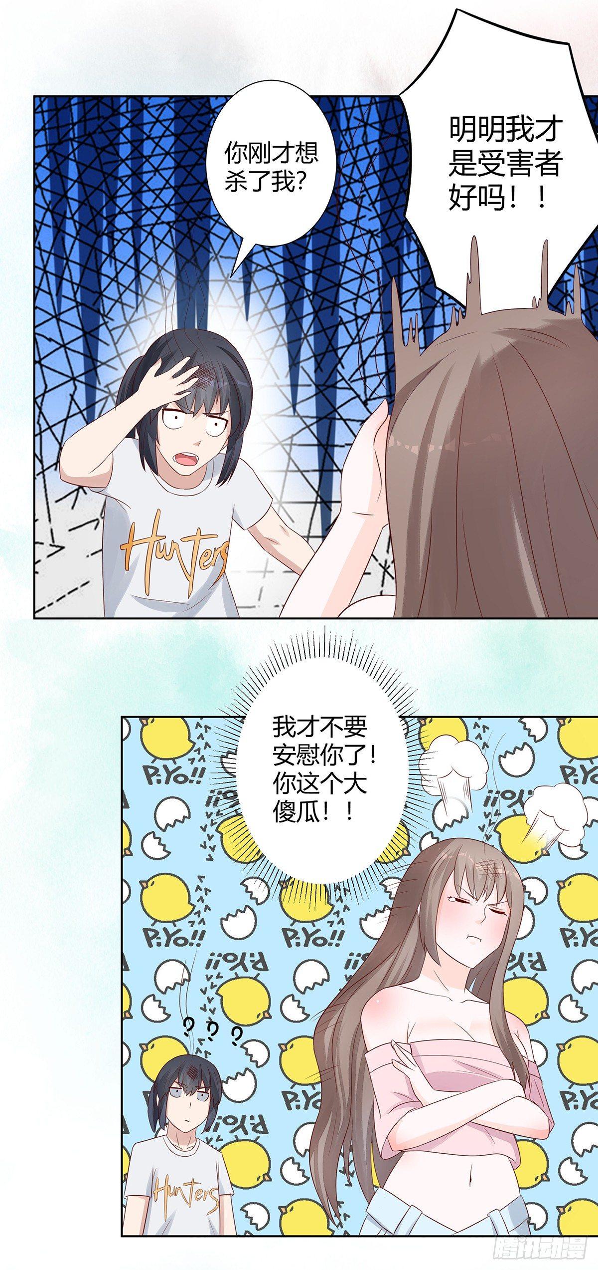 第9话 这房间和我气质很配？4