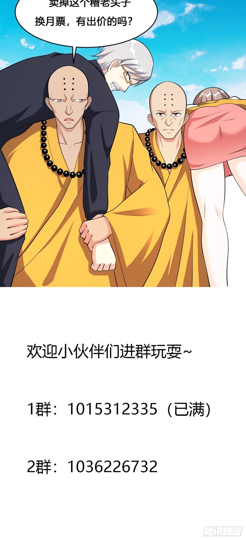 第108话 秃驴！放下那个小妞33