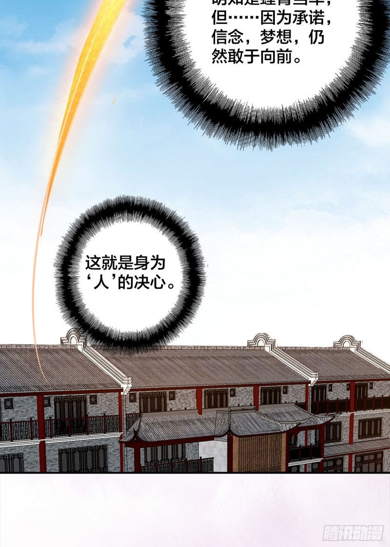 第108话 秃驴！放下那个小妞12