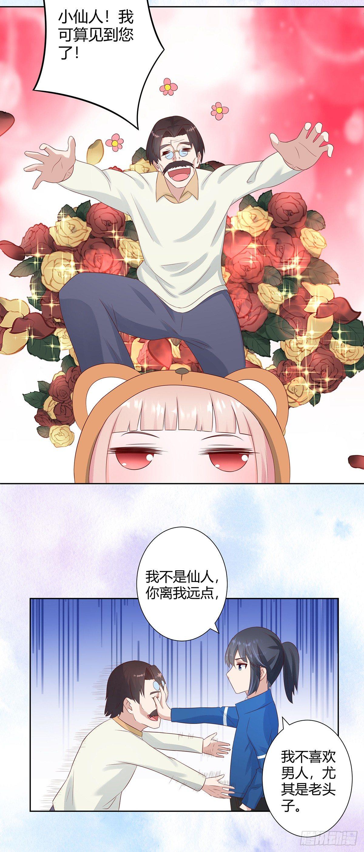 第16话 你被针对了！6